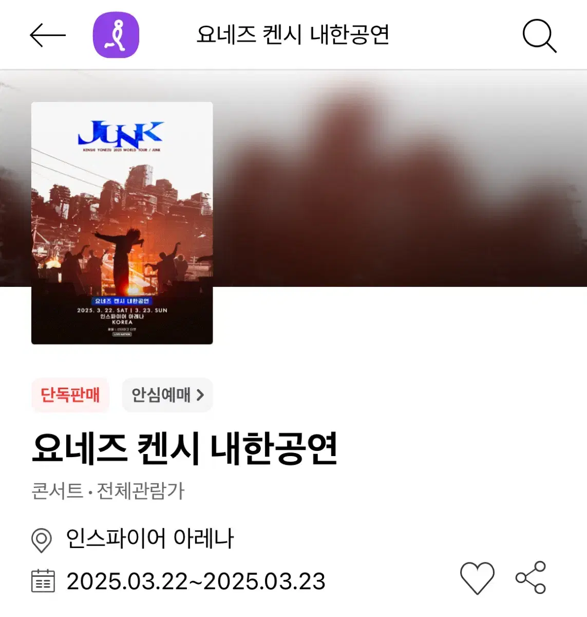 요네즈 켄시 내한공연 원가양도 구합니다